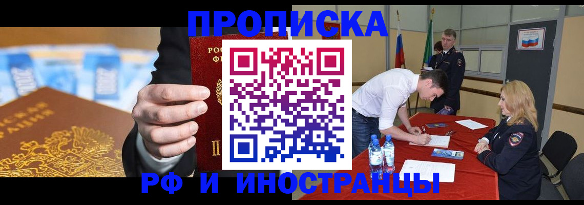 прописка в квартире в Уфе