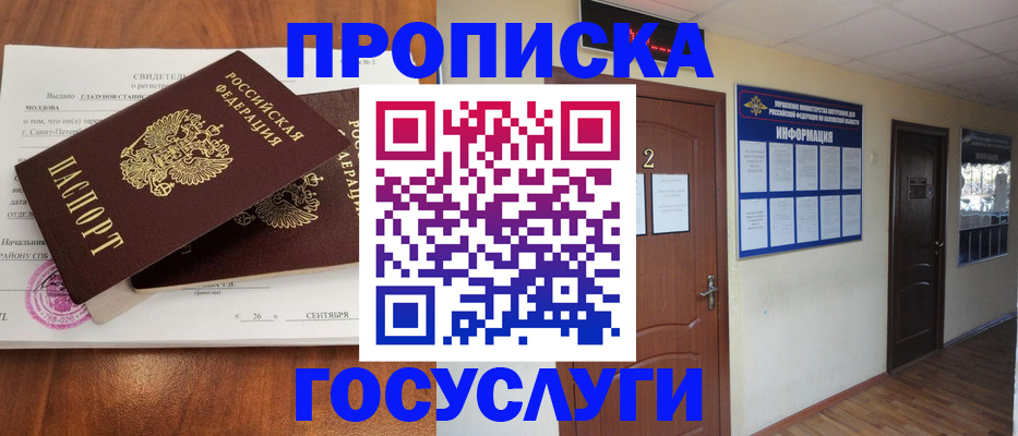 временная регистрация госуслуги в Уфе