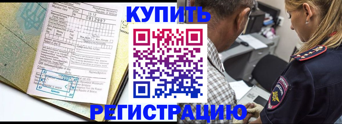 прописка для школы в Уфе